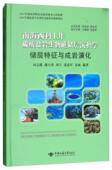 自然科学 南海西科1井碳酸盐岩生物礁储层沉积学：储层特征与成岩演化 9787562539759 时志强 书籍 书