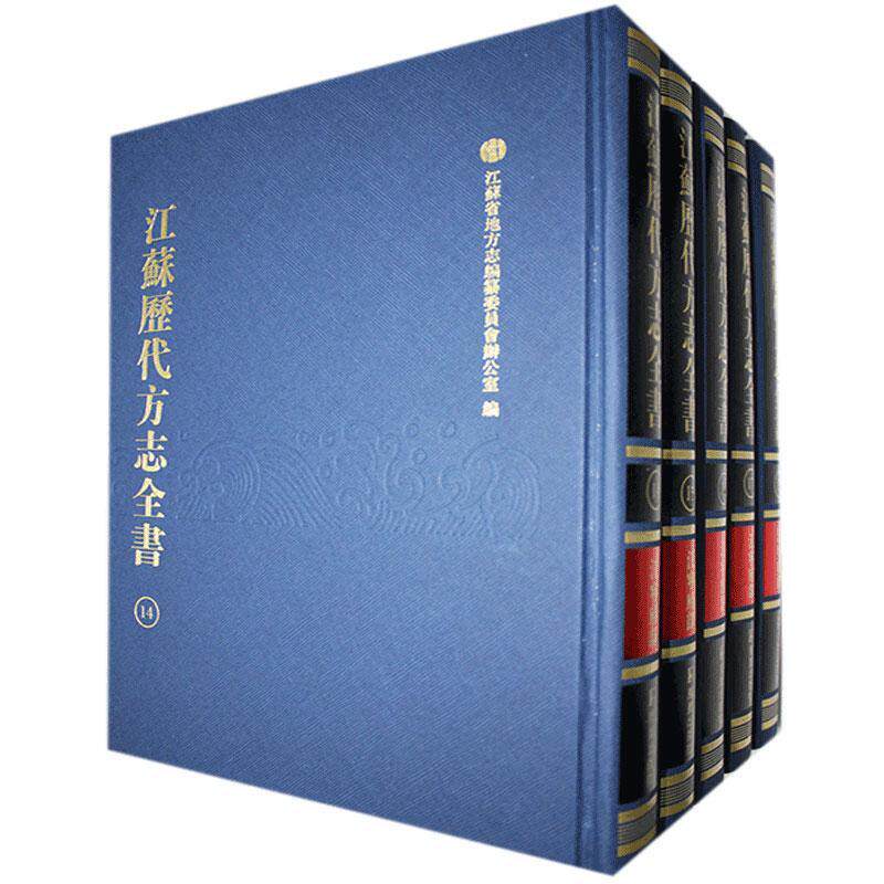 江苏历代方志全书?江宁府部（全27册）江苏省地方志纂委员会办公室 江苏地方志历史书籍