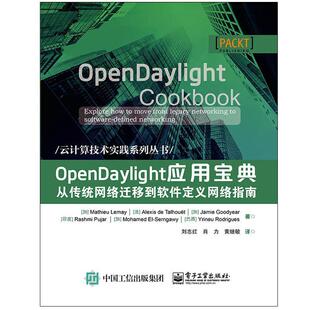 OpenDaylight应用宝典:从传统网络迁移到软件定义网络指南:explore how to move from legacy wo t 软件开发指南计算机与网络书籍