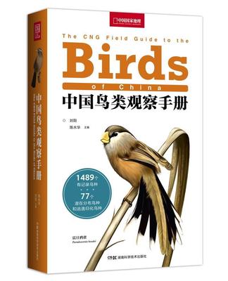 中国鸟类观察手册刘阳自然爱好者观鸟爱好者野生动物爱鸟类观察中国手册自然科学书籍