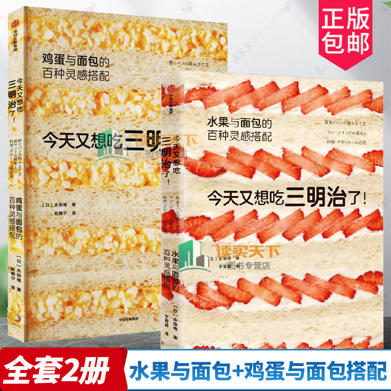 2册今天又想吃三明治了