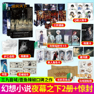 正版书籍 惊封+夜幕之下1+2 凡尘神域 三九音域 原名我在精神病院学斩神 玄幻言情青春文学畅销实体书 小说 磨铁图书