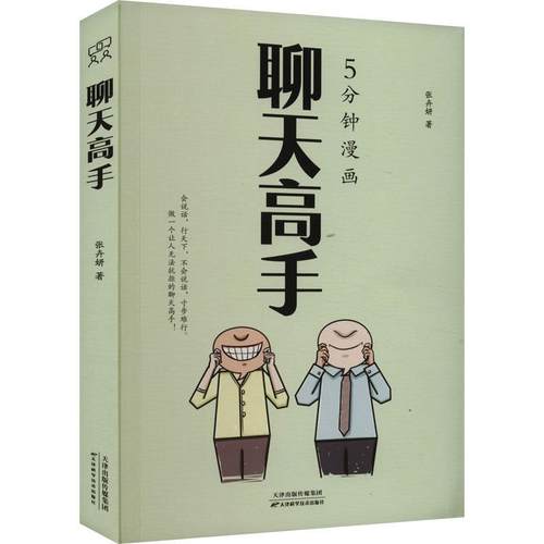 聊天高手张卉妍  励志与成功书籍