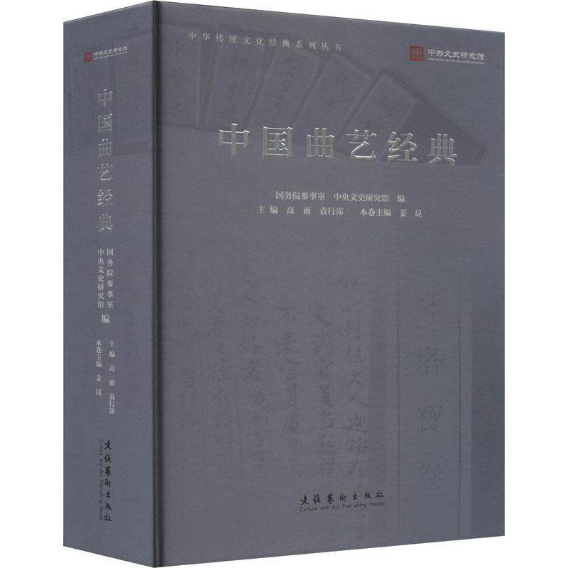 中国曲艺经典 图书书籍