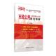 市政公用工程管理与实务精解胡宗强 建筑书籍
