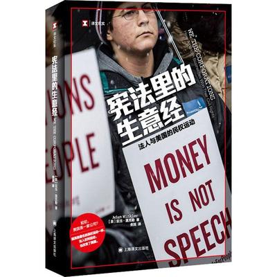 宪法里的生意经:法人与美国的动亚当·温克勒  文学书籍