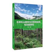 社会科学书籍 赵娜李少宁徐晓天鲁绍伟 北京松山森林生态系统结构能研究 辑
