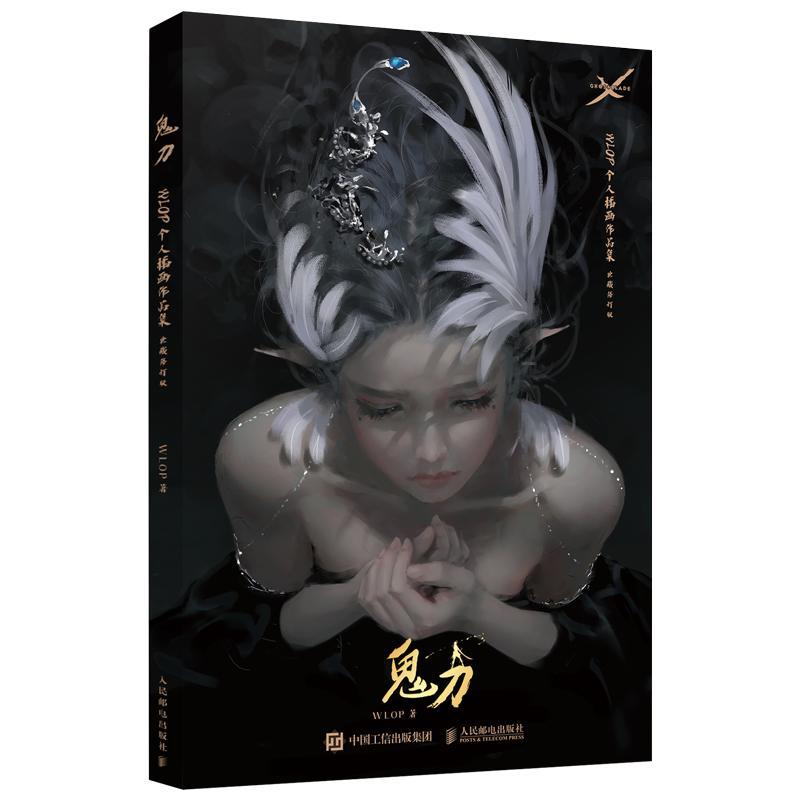 正版 鬼刀画册 WLOP大作 个人插画数字作品集 王凌动漫画工艺美术 国风绘画CG洛煌笈写真冰公主风铃cos周边