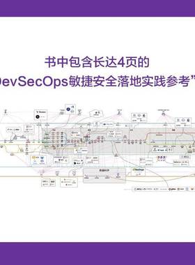DevSecOps敏捷9787111709299 子芽机械工业出版社计算机与网络 书籍