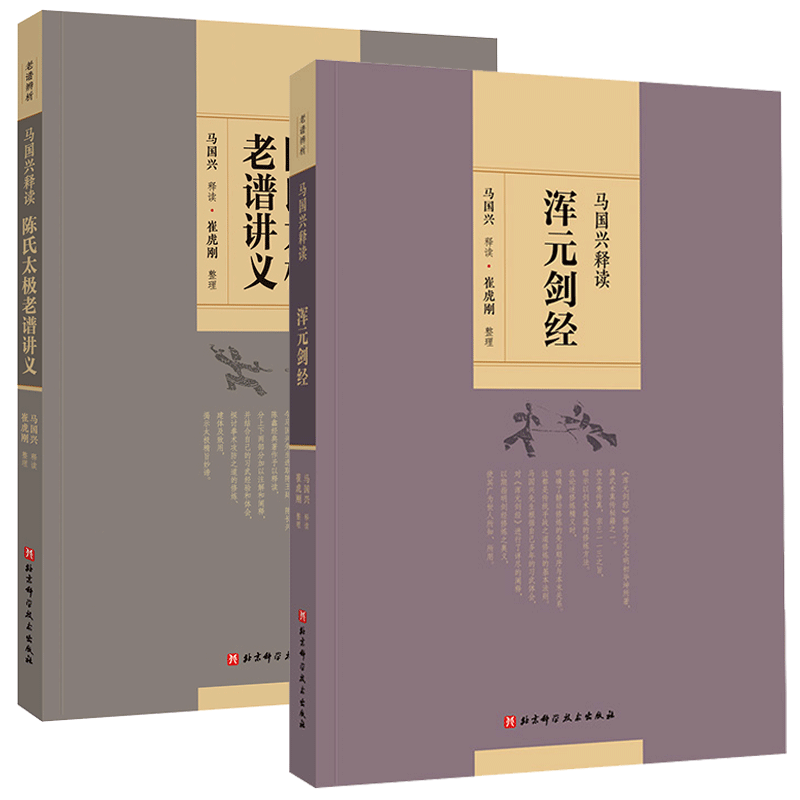 陈氏太极老谱讲义+浑元剑经