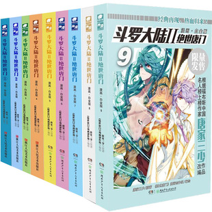 斗罗大陆动画版18册 官方设定集 完结纪念版唐门英雄传4册 斗罗世界漫画版 第四部终极斗罗第三部 龙王传说漫画版 重生唐三