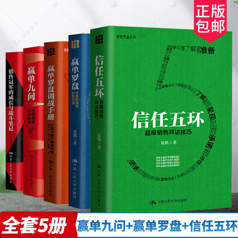 全套5册夏凯赢单九问