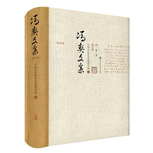 哲学史中国古代哲学宗教书籍 上冯契 中国古代哲学 逻辑发展