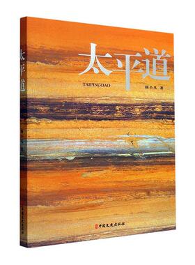 太平道杨小凡  小说书籍