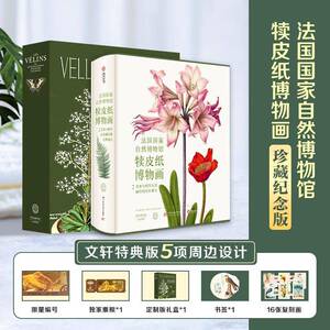 法国国家自然博物馆犊皮纸博物画：艺术与科学融合的传世瑰宝9787568058209 帕斯卡莱·厄泰尔华中科技大学出版社艺术 书籍