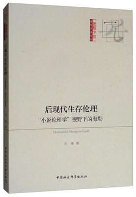 后现代生存伦理 