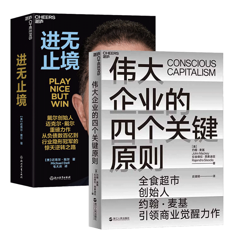 【湛庐文化】进无止境+伟大企业的四个关键原则 2册 讲述从负债数百亿到行业隐形蒄军的惊天逆转之路 商业管理书籍