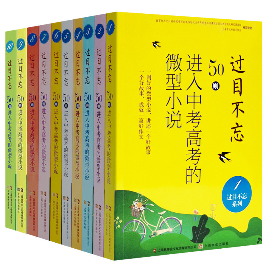 过目不忘50则进入中高考微型小说
