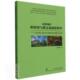 民族地区碳贫困与碳交易减贫研究 林业书籍 以贵州六盘水市和湖北恩施州为例付寿康普通大众森林二氧化碳资源管理研究六盘水农业