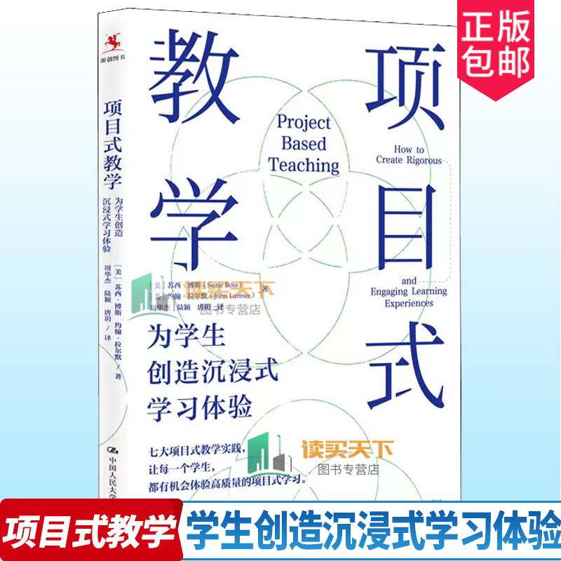 教师用书 项目式教学为学生创造沉浸式学习体验 周华杰译 中小学教师培训指导用书PBL项目化学习设计教学方法技巧指导人民大学出