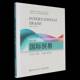 第五5版 姜文学 编著 正版 东北财经大学出版 国际贸易 9787565453366 社 21世纪国际经济与贸易专业系列教材
