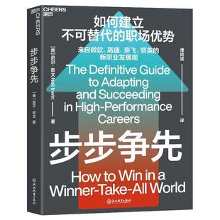勵志與成功書籍 步步爭先尼爾·歐文