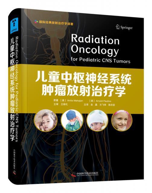 儿童中枢神经系统放射学(经典放射学译著)(精)普通大众小儿疾病中枢神经系统疾病放射学自由组套书籍