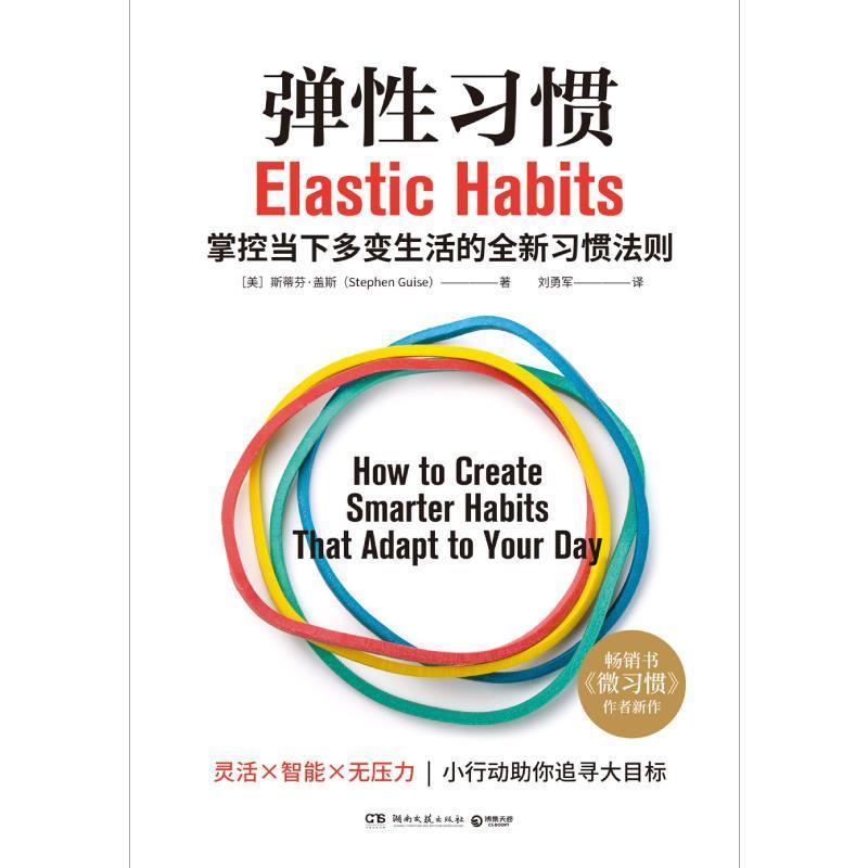 habits tha斯蒂芬·盖斯普通大众习惯能力培养通俗读物励志与成功书籍