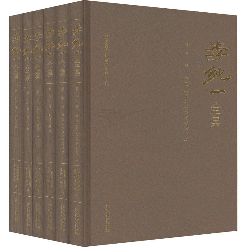 李纯一全集中国艺术研究院音乐研究所  艺术书籍