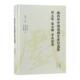 祉 艺术 梁会锡 书康保成 书籍 李昌淑卷 海内外中国戏剧史家自选集·郑元