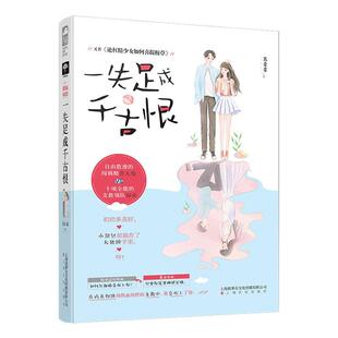 一失足成千古恨苏皮皮  小说书籍