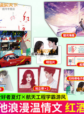 【随书丰厚赠品】红酒绿 苏他 新增出版番外《嘘》潜水爱好者夏灯×航天工程学霸游风 暗恋成真+双向奔赴 青春文学畅销小说 酷威