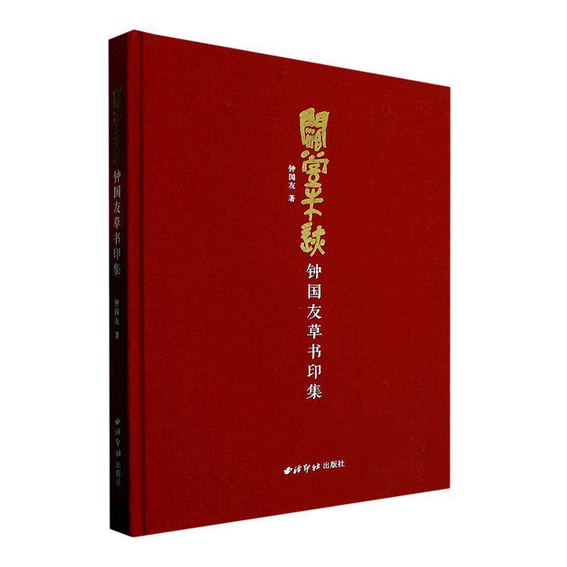 阔堂朱迹：友书印集友  艺术书籍