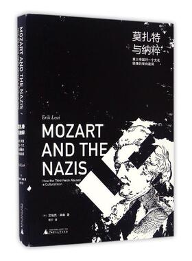 莫扎特与纳粹:第三帝国对一个文化偶像的歪曲滥用:how the third reich abused a艾瑞克·莱维 德意志第三帝国文化史研究艺术书籍