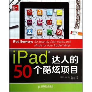 iPad达人 计算机基本知识计算机与网络书籍 50个酷炫项目_使用人员便携式