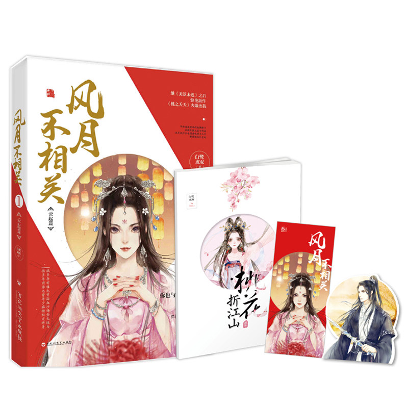 番外册 人物卡 书签 青春文学花火古言小说美景未迟作者新作ml