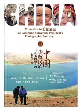 中国少数民族:一位美国校长的摄影之旅:an American university president's photographi西德尼·麦克菲 摄影集美国现代艺术书籍