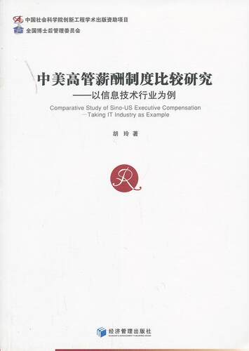 中美高管薪酬制度比较研究:t IT industry as example胡玲 产业管理人员工资管理对比研究中经济书籍