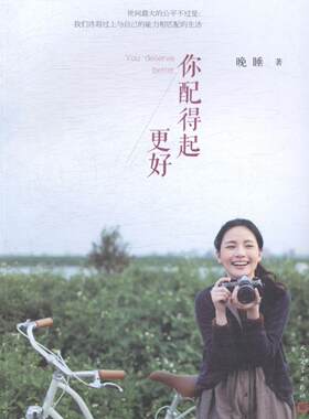 你配得起更好晚睡 情感女读物文学书籍