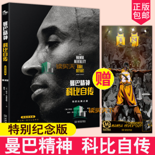 中文版 黑曼巴NBA篮球那些年我们一起球星球队传记杂志周边画册纪念品书籍 曼巴精神科比自传特别纪念版 正版 原版 科比布莱恩特最后