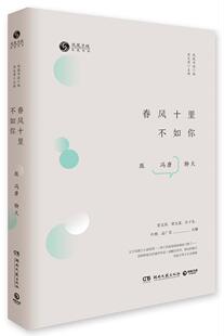 春风十里不如你:跟冯唐聊天窦文涛持 访问记作品集中国当代文化书籍