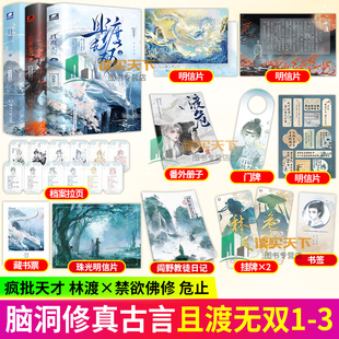 任选】且渡无双 1+2+3完结篇 纸老虎 修真女强文网络原名全宗门都是恋爱脑唯我是真疯批 修真界病秧子 林渡危止 小说实体书