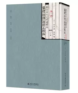 Yili Jingzhuan jiezheng Performance Zhu xi этикет Zhu xi этикет китайский древний «ритуальный» исследование Древние книги и китайские книги