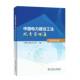 社图书 中国电力建设企业协会组中国电力出版 书籍 2024年度9787523906866 中国电力建设工法案例集