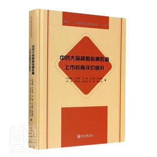 大品种脑心通胶囊上市后再评价研究苏薇薇普通大众心脏血管疾病胶囊剂评价研究脑血医药卫生书籍