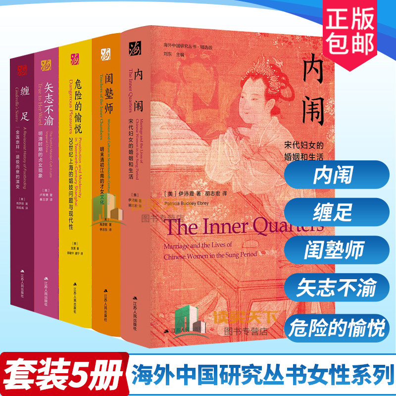 海外中国研究丛书女性系列