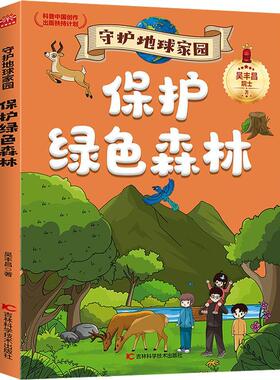 保护绿色森林吴丰昌  艺术书籍