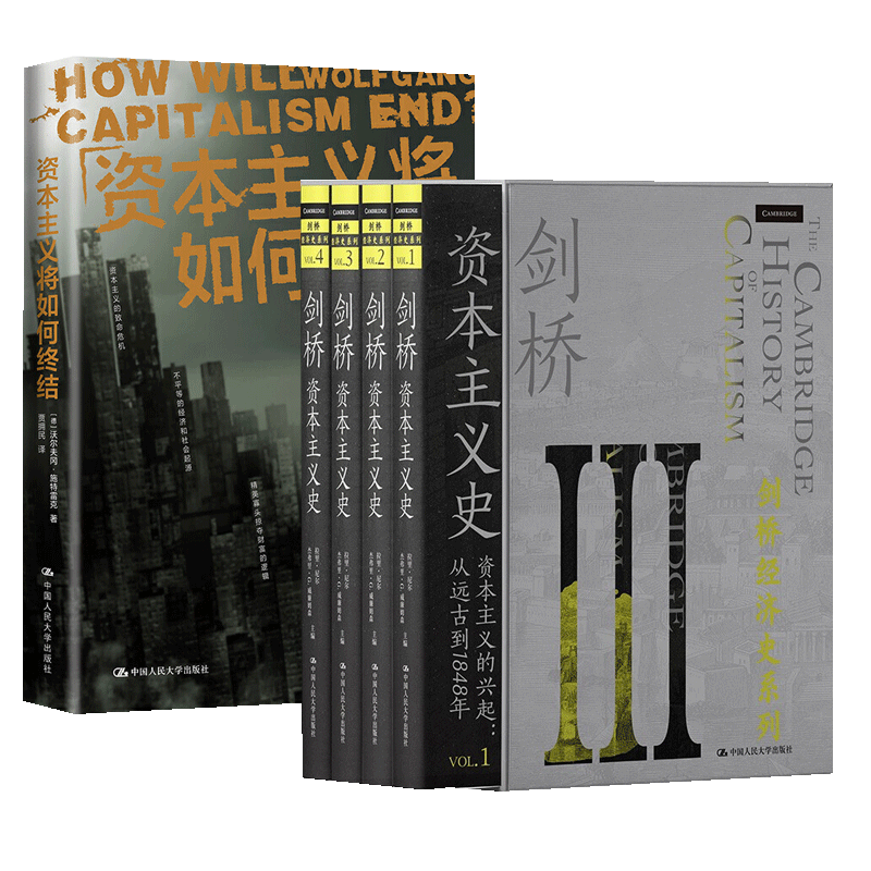 剑桥资本主义史+将如何终结