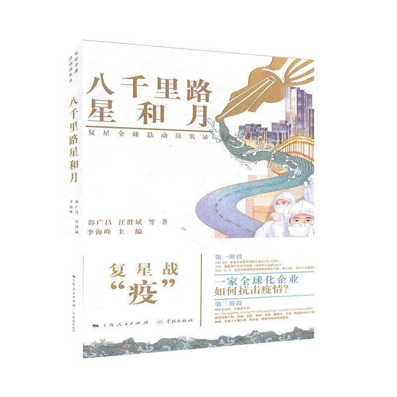 八千里路星和月郭广昌大众 文学书籍
