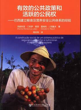 有效的公共政策和活跃的公民权:巴西建立粮食及营养公共体系的经验:a experiencial玛丽利亚·门东萨·莱昂 扶贫研究中国经济书籍
